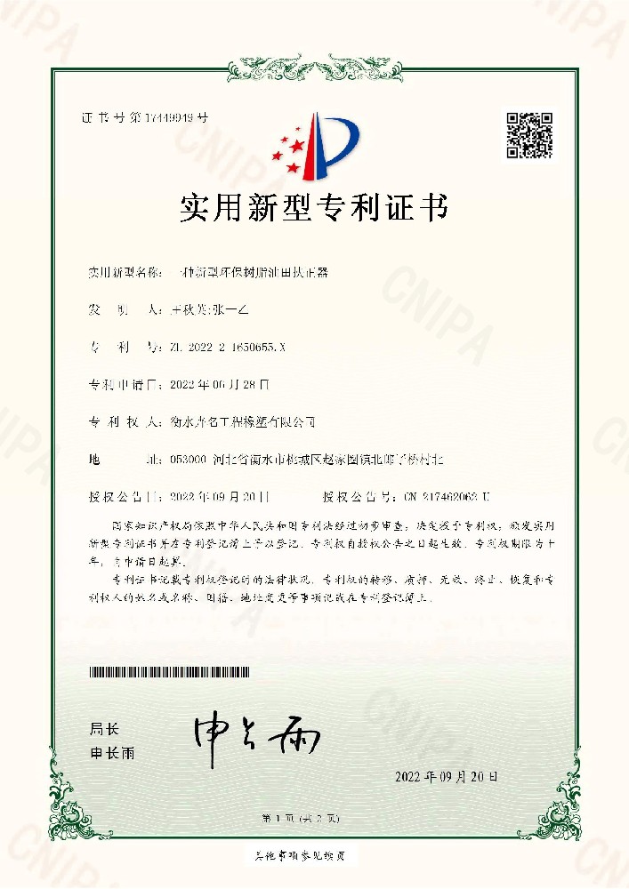 實(shí)用新型專(zhuān)利證書(shū)一種新型環(huán) 保樹(shù)脂油田扶正器