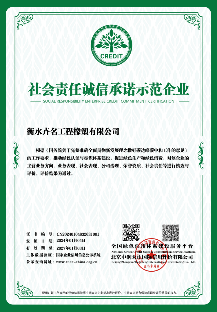 社會(huì)責(zé)任誠信承諾示范企業(yè).png