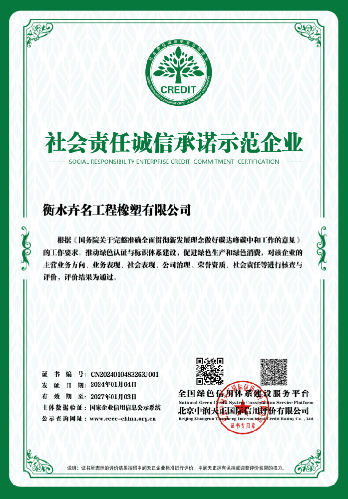 社會(huì)責(zé)任誠(chéng)信承諾示范企業(yè)
